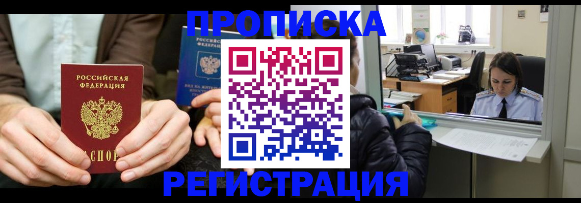 прописка в Нефтеюганске