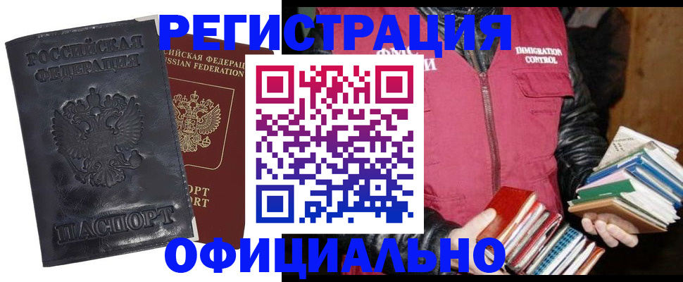 прописка иностранных граждан в Нефтеюганске