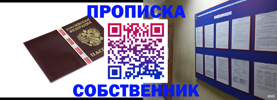 прописка от собственника в Нефтеюганске