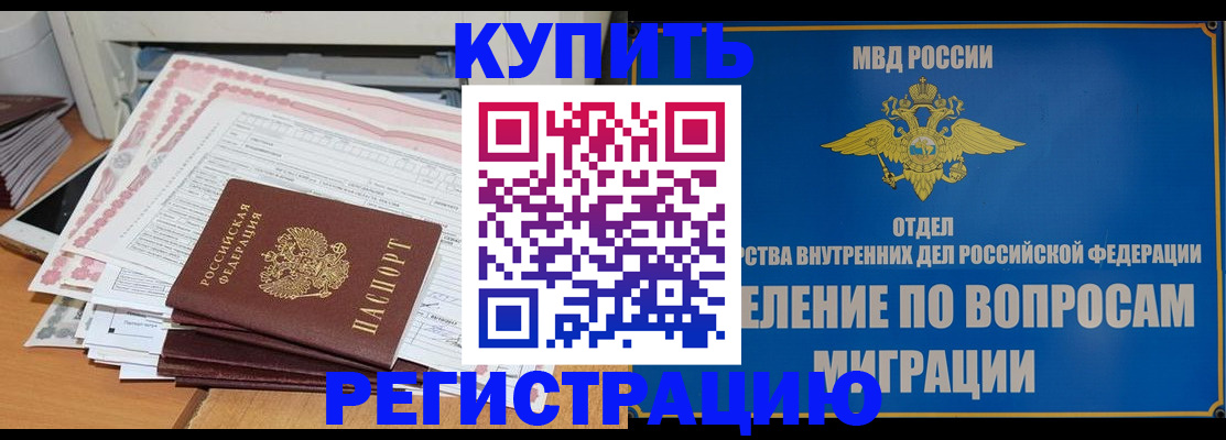 прописка 2025 в Нефтеюганске