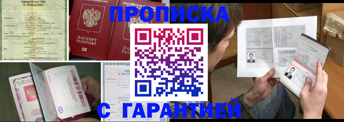 прописка регистрация в Нефтеюганске